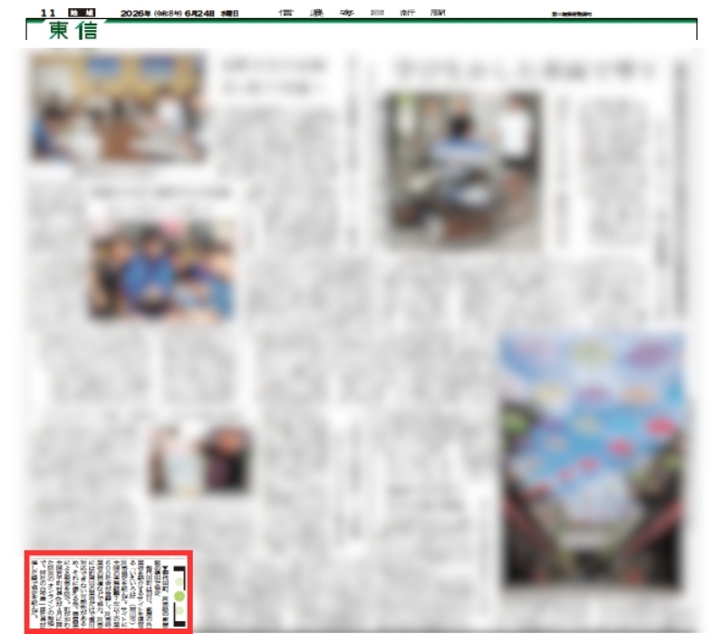 いえいろはの長野県北佐久郡御代田町との災害時復旧協定が信濃毎日新聞で取り上げられました