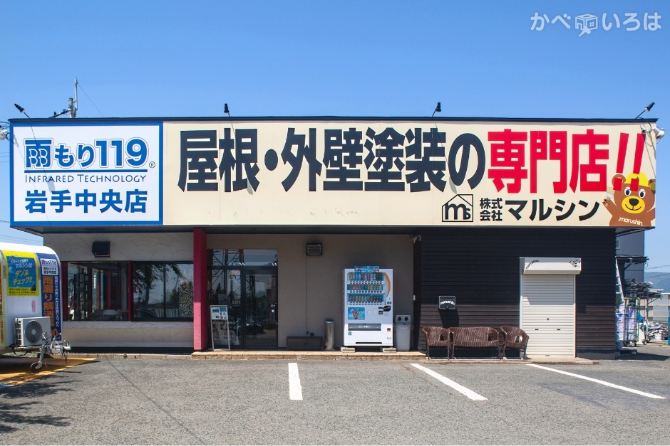 株式会社マルシン