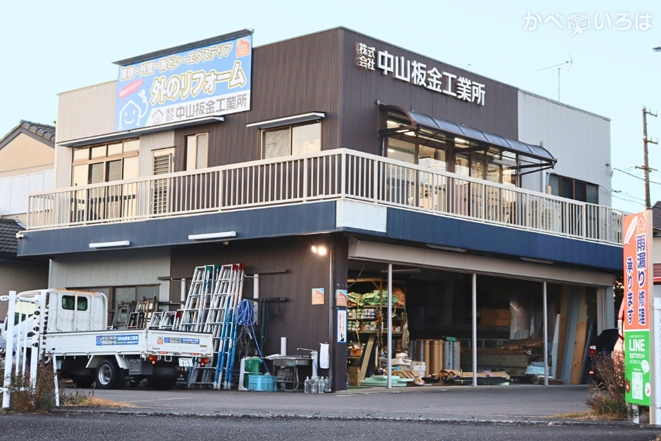 株式会社中山板金工業所