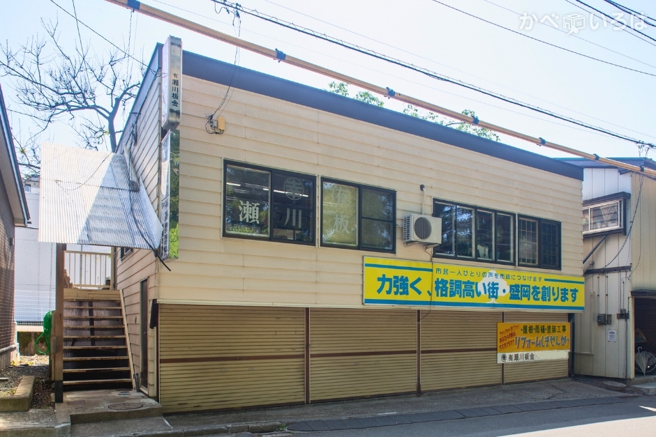 有限会社瀬川板金