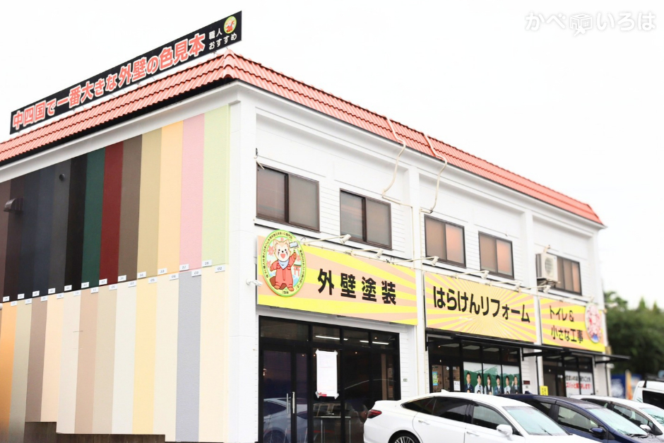 はらけんリフォーム（株式会社はら建興）