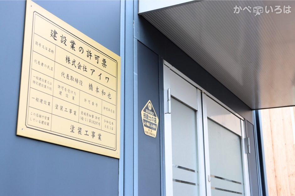 株式会社アイワ