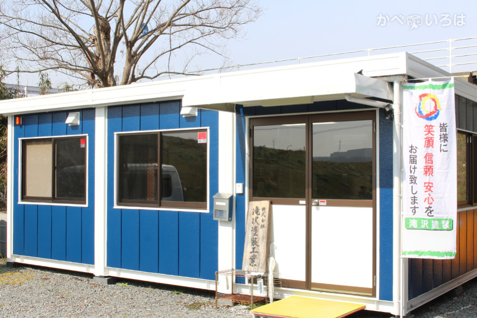 株式会社滝沢塗装工業