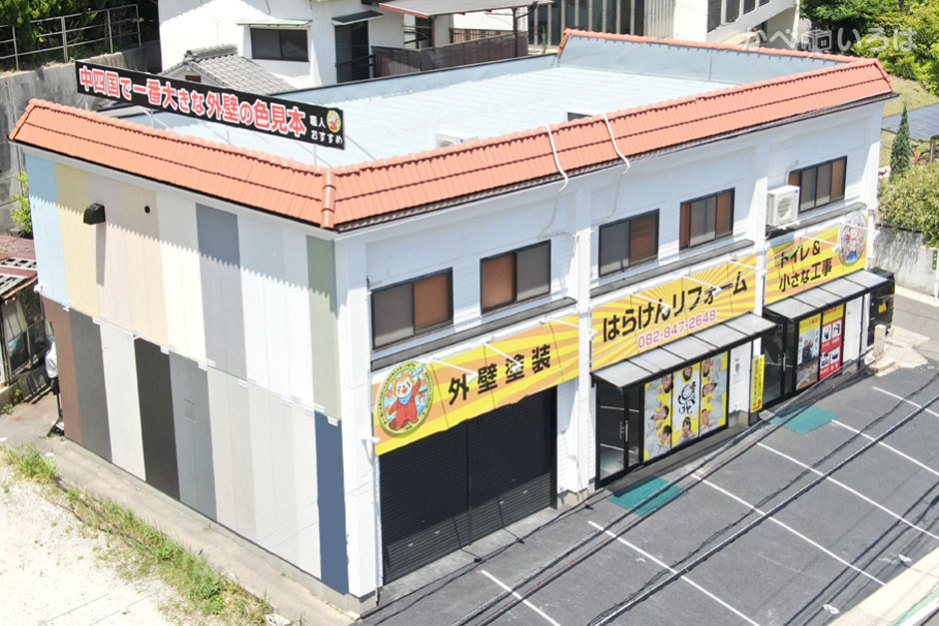 はらけんリフォーム（株式会社はら建興）