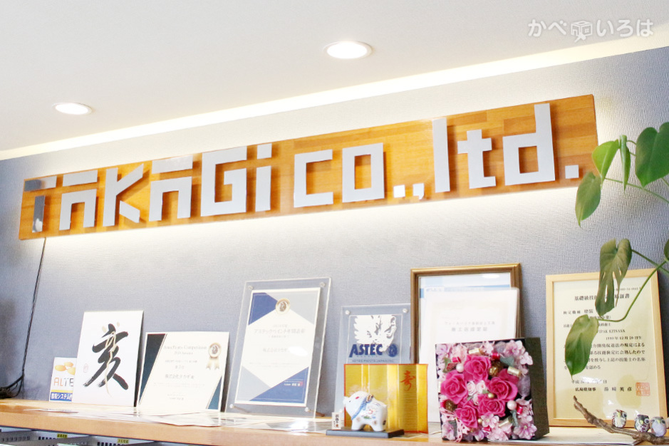 株式会社タカギ