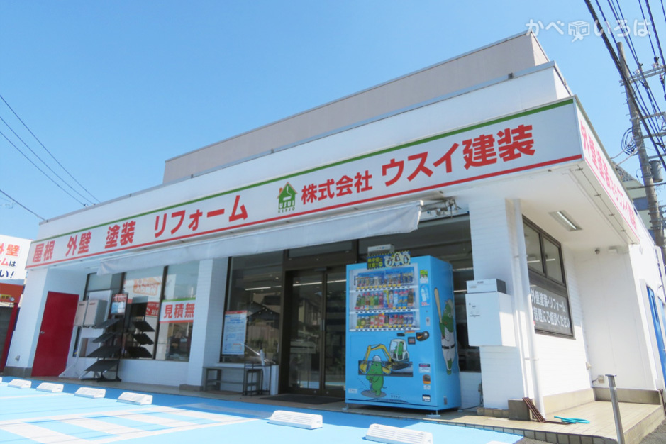 株式会社ウスイ建装