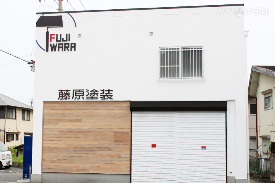 藤原塗装