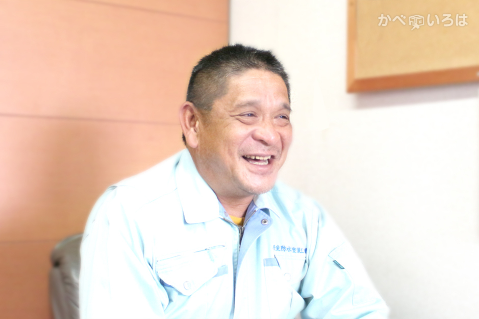 有限会社新生防水塗装工業