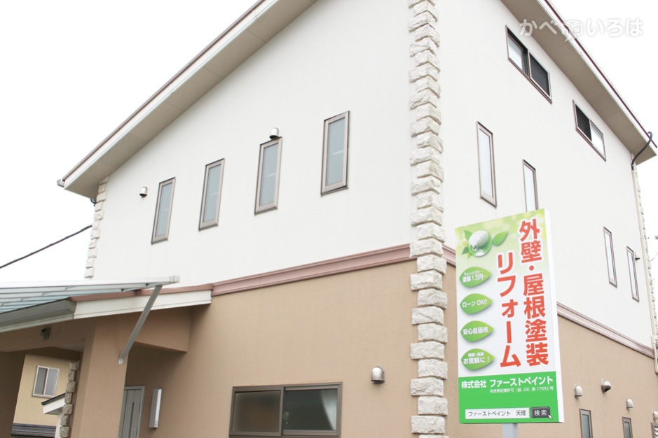 株式会社ファーストペイント