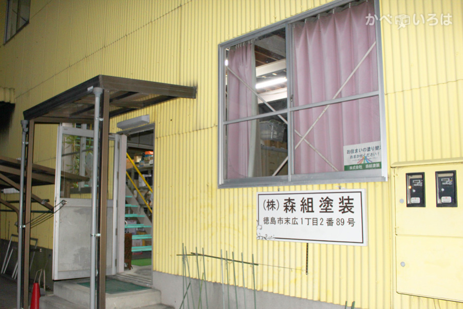 株式会社森組塗装