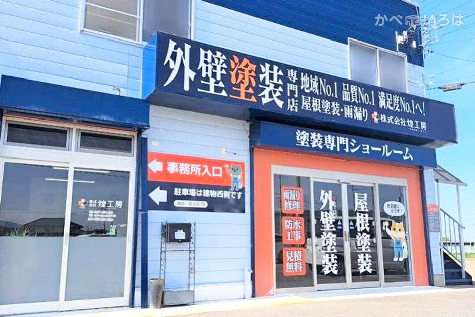 株式会社煌工房