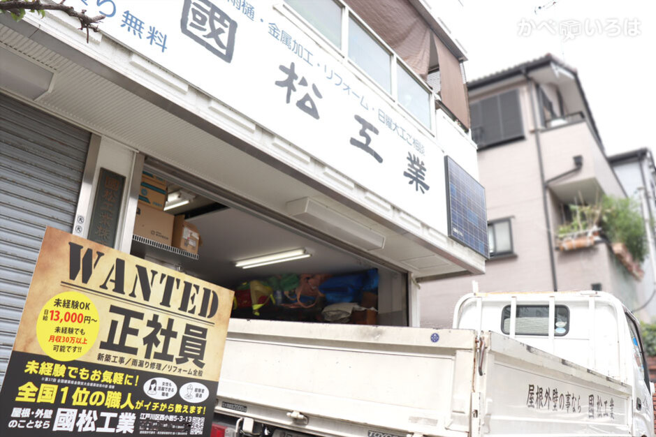 有限会社國松工業