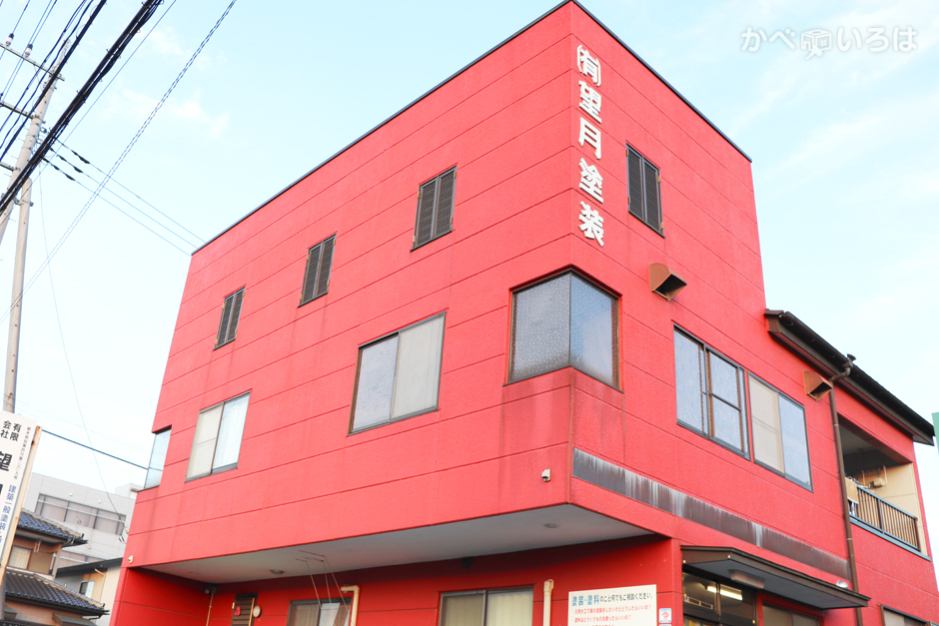 有限会社望月塗装