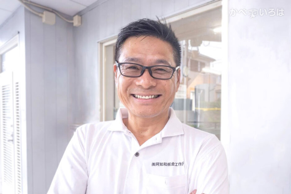 株式会社阿知和板金工作所