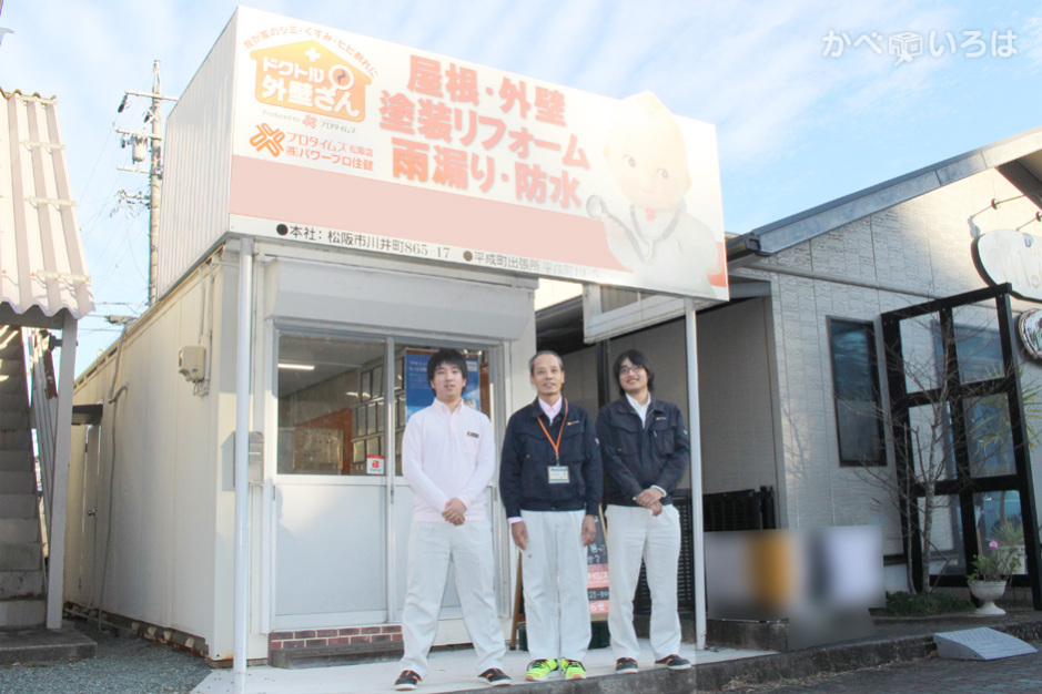 株式会社パワープロ住健