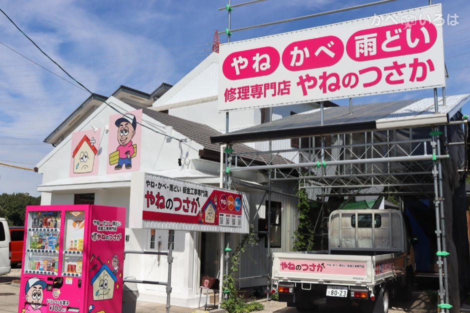 株式会社つさか