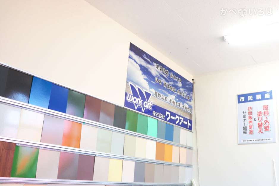 株式会社ワークアート