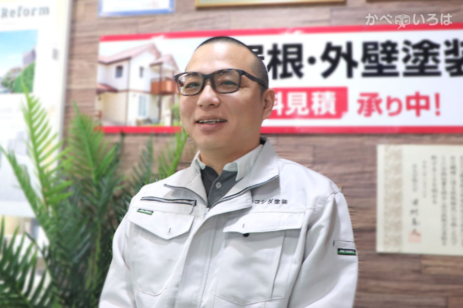 株式会社コシダ塗装