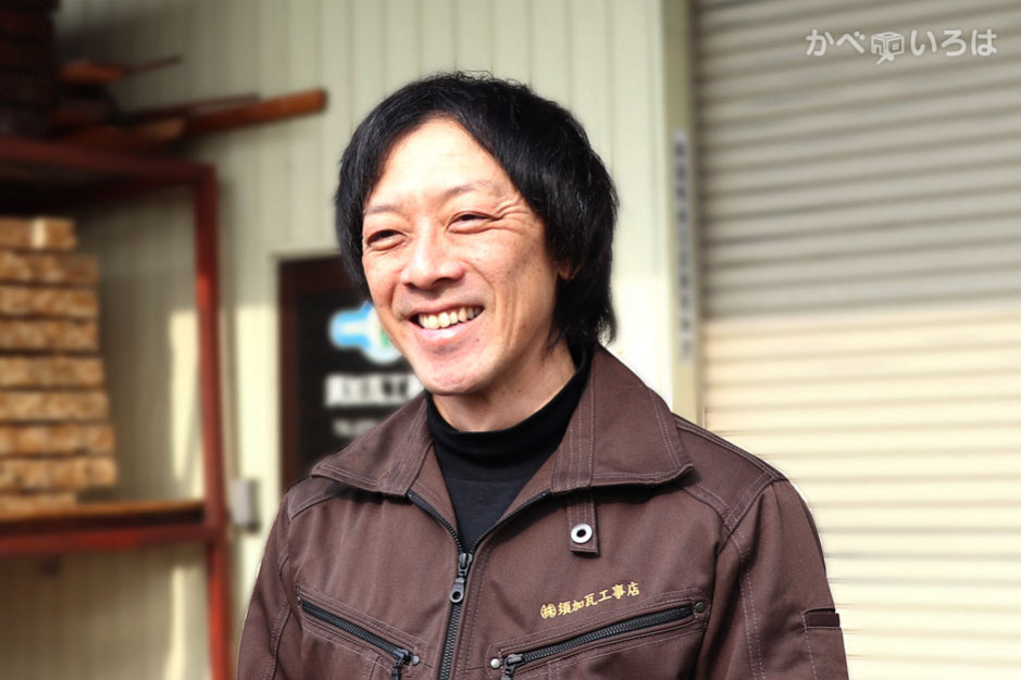 株式会社須加瓦工事店