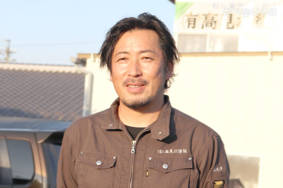 有限会社高見沢塗装