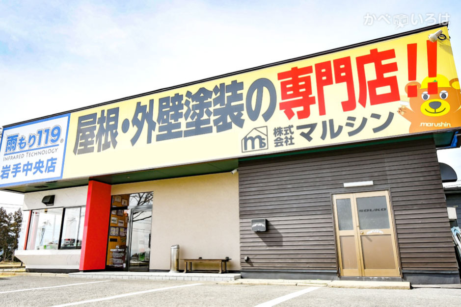 株式会社マルシン