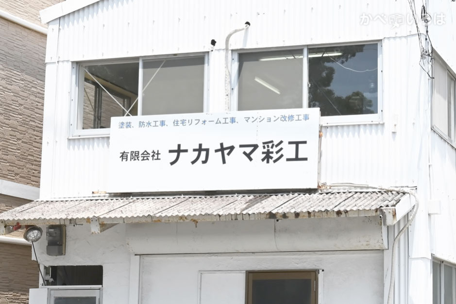 有限会社ナカヤマ彩工