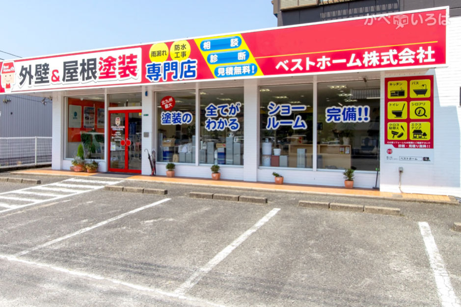 ベストホーム株式会社