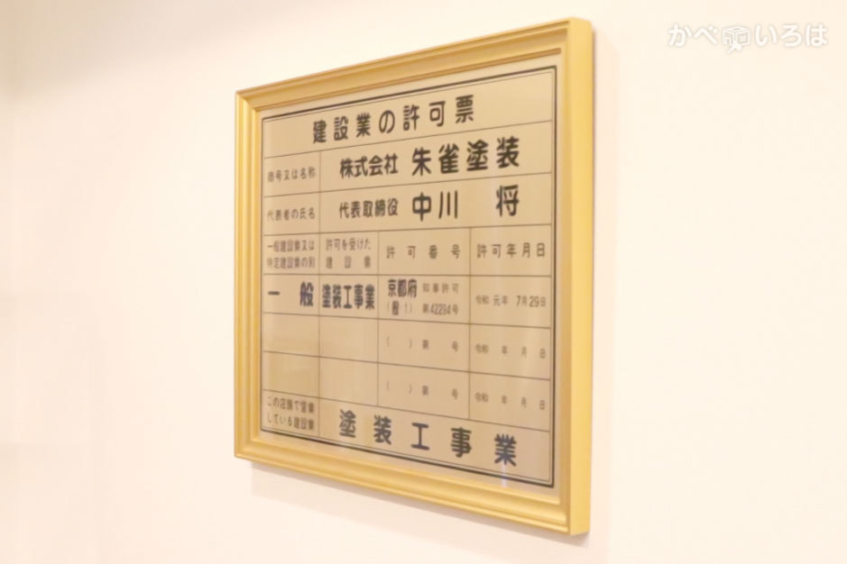 株式会社朱雀塗装