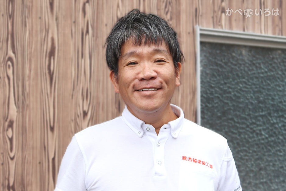 株式会社西脇塗装工房