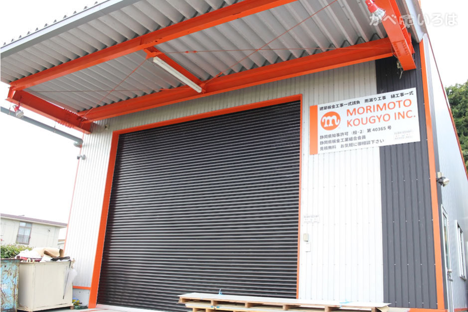 森本工業株式会社