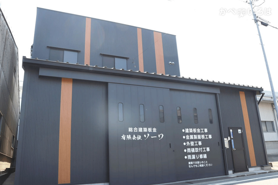 有限会社ソーワ