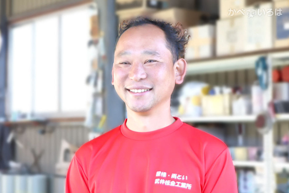 武井板金工業所