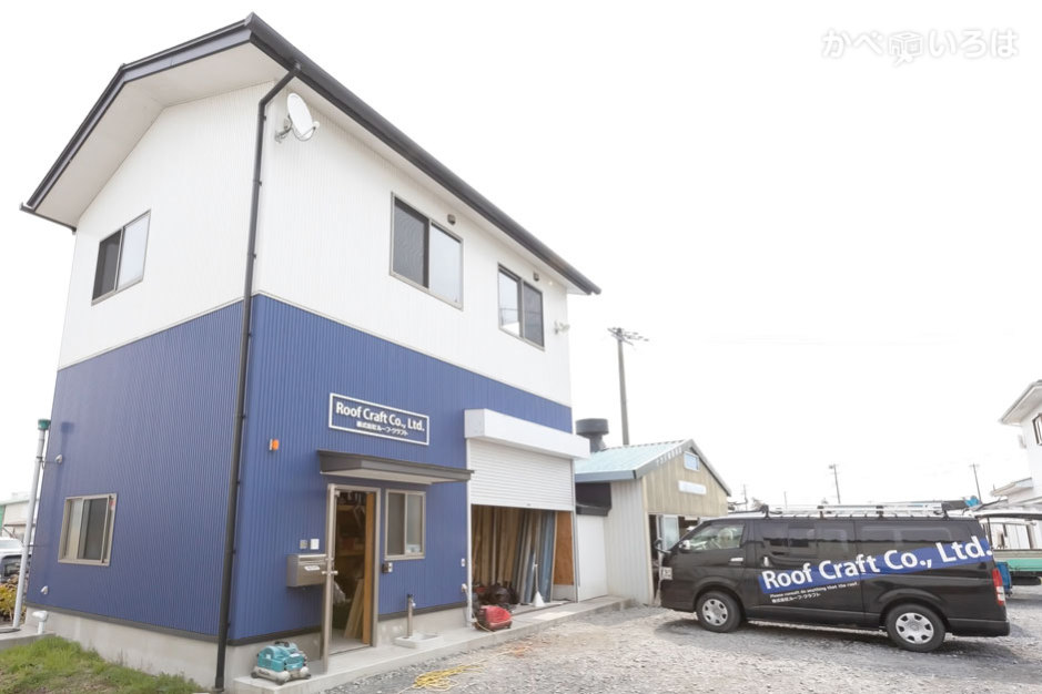 株式会社ルーフ・クラフト