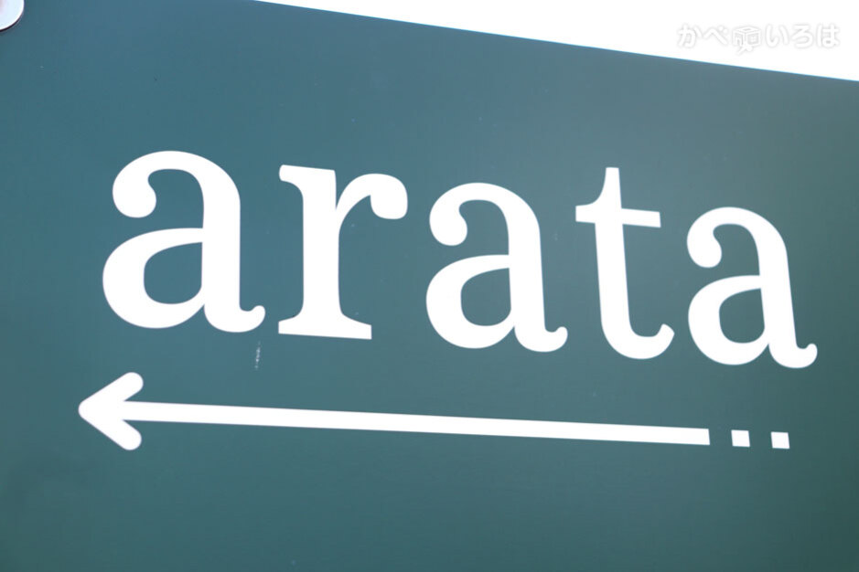 合同会社arata