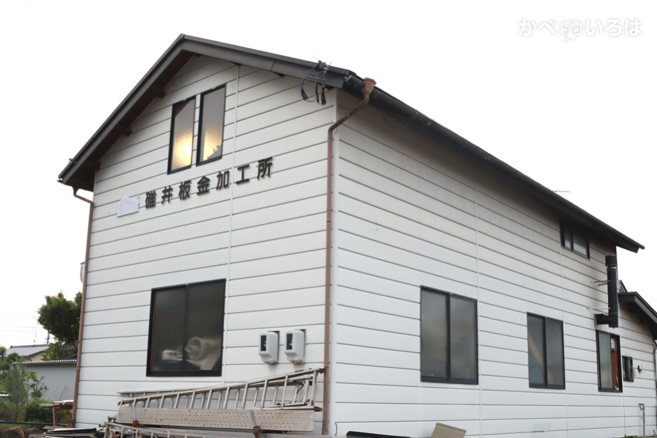 碓井板金加工所