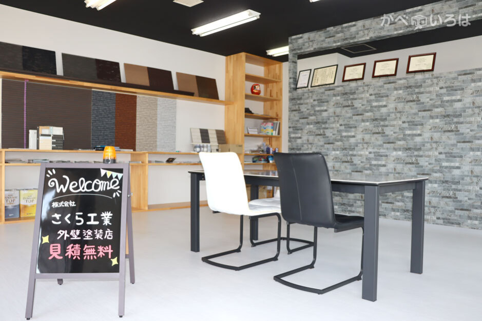 株式会社さくら工業