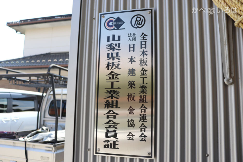 井上板金工業所