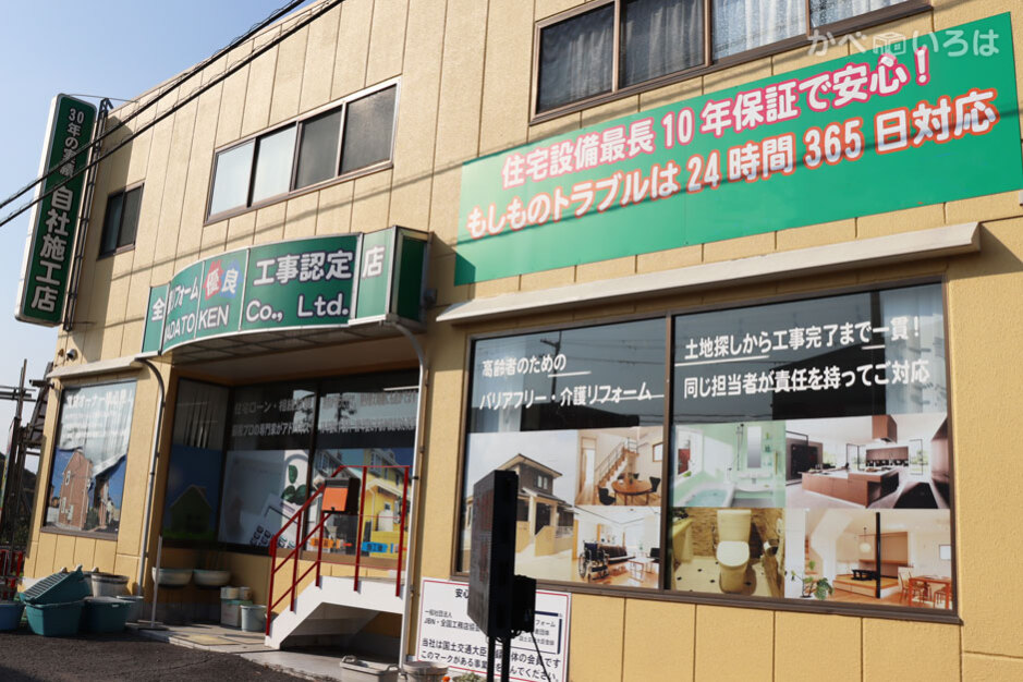 株式会社和田塗建