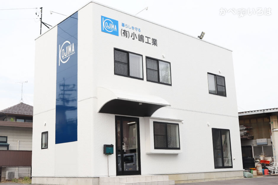 有限会社小嶋工業