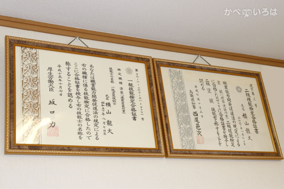 有限会社横山塗装