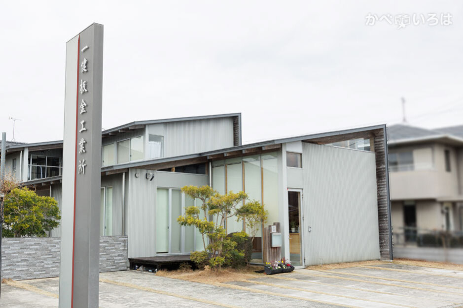 有限会社一健板金工業所