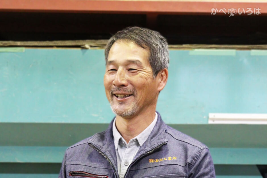 株式会社石川工業所