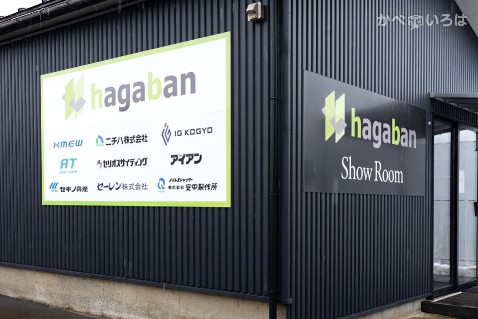 株式会社hagaban