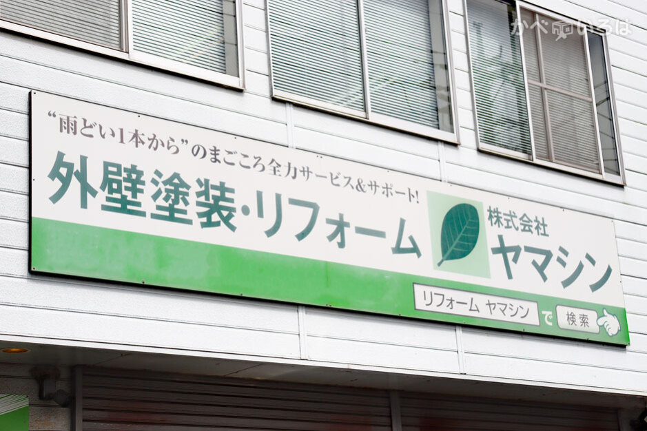 株式会社ヤマシン　神戸本社