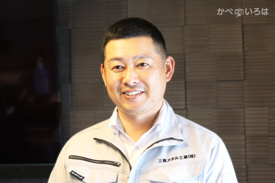 三恵メタル工業株式会社