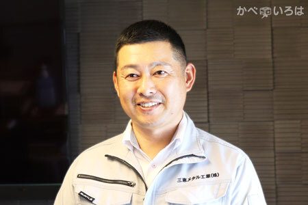 三恵メタル工業株式会社